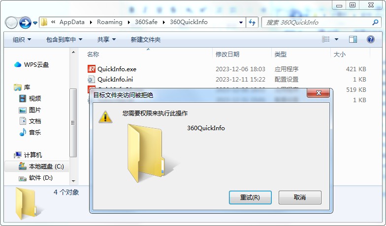 在360安裝目錄創(chuàng)建exe文件提示目標文件夾訪問被拒絕的解決方法