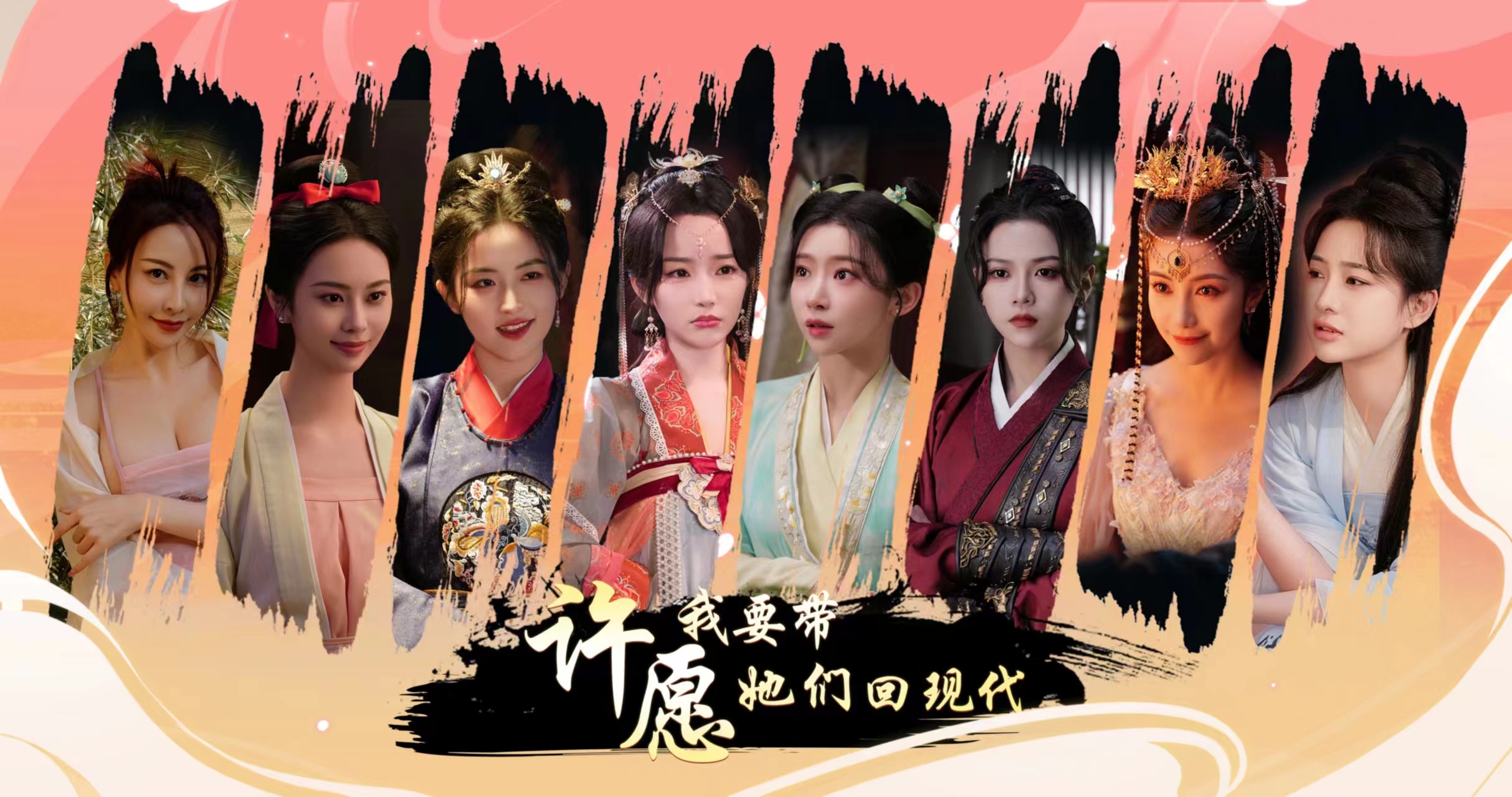古裝互動(dòng)游戲《許愿，我要帶她們回現(xiàn)代》公布發(fā)售日