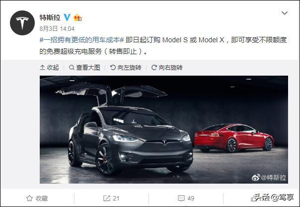 特斯拉推出終身免費(fèi)充電，馬斯克稱不可持續(xù)，網(wǎng)友 我是買不起車（特斯拉推出終身免費(fèi)充電）(2)