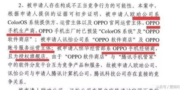 騰訊訴OPPO不正當(dāng)競爭，已有經(jīng)銷商被責(zé)令禁售OPPO手機(jī)（騰訊訴OPPO不正當(dāng)競爭）(2)