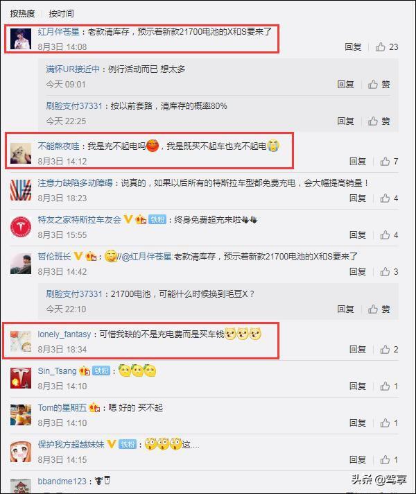 特斯拉推出終身免費(fèi)充電，馬斯克稱不可持續(xù)，網(wǎng)友 我是買不起車（特斯拉推出終身免費(fèi)充電）(7)