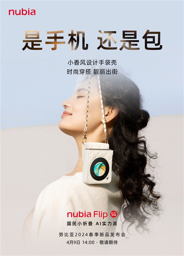 國(guó)貨薄小折疊！努比亞Flip來(lái)了：薄至7.0mm