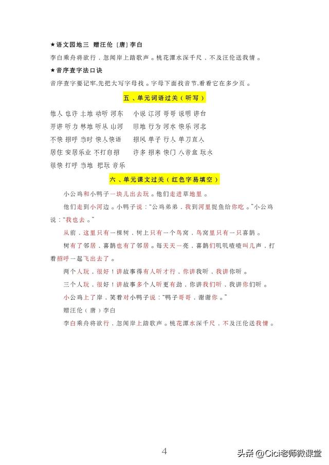 統(tǒng)編語文一年級下冊，第三單元知識點(diǎn)梳理（統(tǒng)編語文一年級下冊）(4)