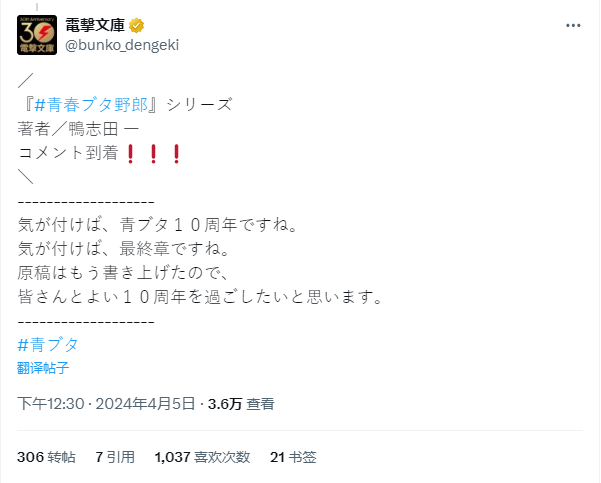 輕小說《青春豬頭少年系列》最終卷今年發(fā)行 連載10年后完結