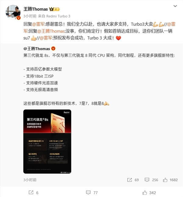 雷軍又要送車了：Redmi Turbo 3達(dá)成首銷目標(biāo)獎勵王騰團隊一輛SU7