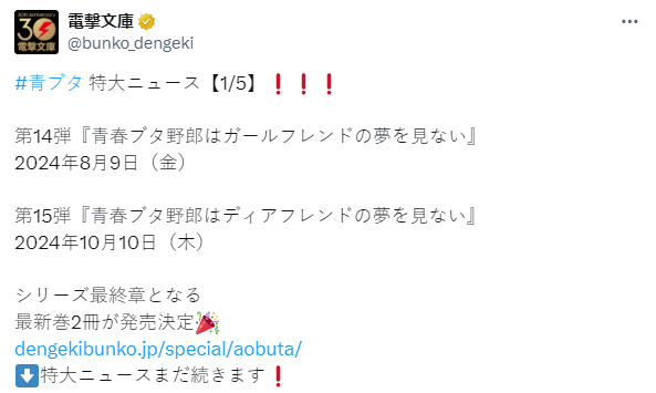 輕小說《青春豬頭少年系列》最終卷今年發(fā)行 連載10年后完結