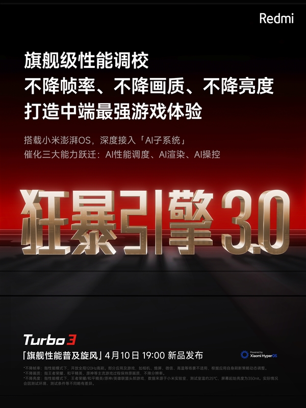 跑分超175萬(wàn)！Redmi Turbo 3搭載第三代驍龍8s：中端性能天花板