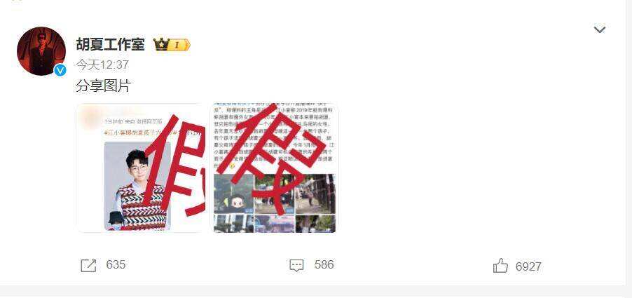 八卦媒體爆料胡夏有2個(gè)孩子 胡夏工作室發(fā)文辟謠：“假！? ?” ???