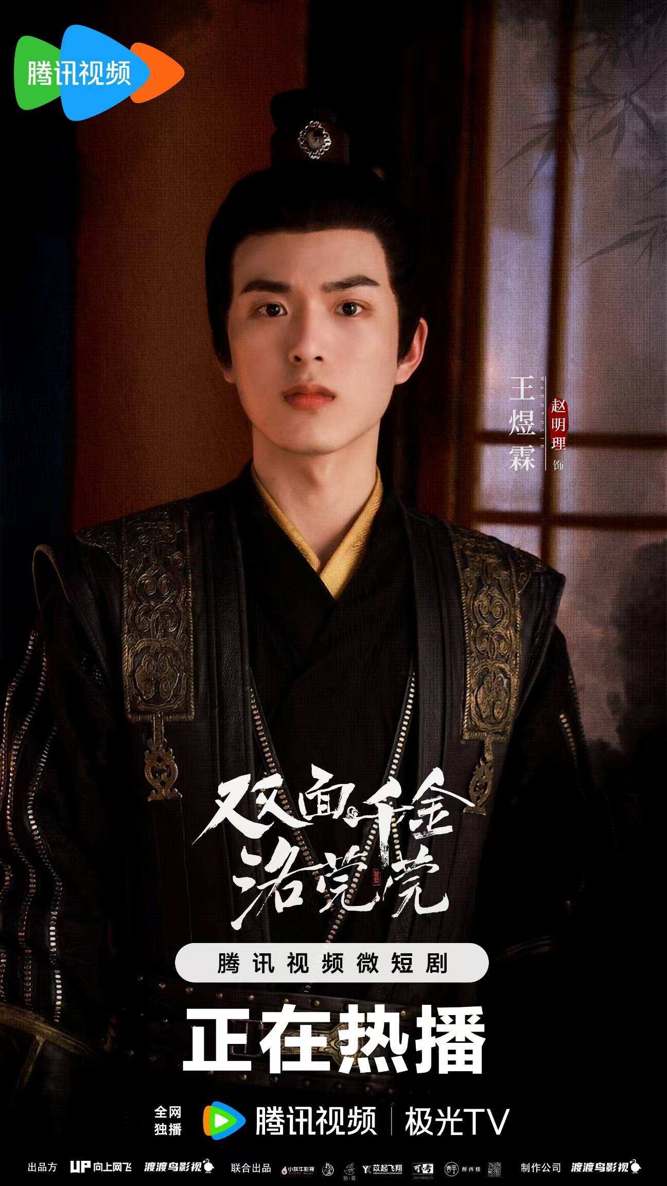 《雙面千金洛莞莞》甜蜜來(lái)襲 王煜霖青春演繹大理寺捕快