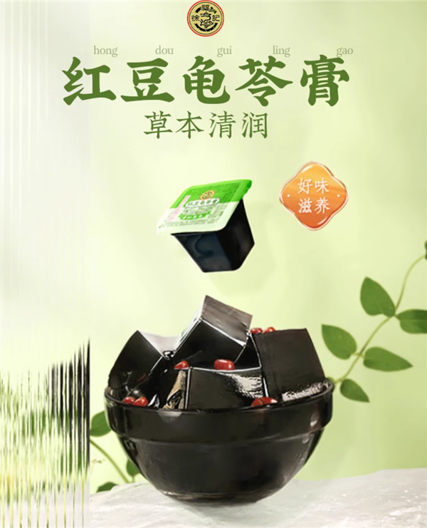 滋陰潤燥 涼血解毒！徐福記紅豆龜苓膏大促：10.9元包郵