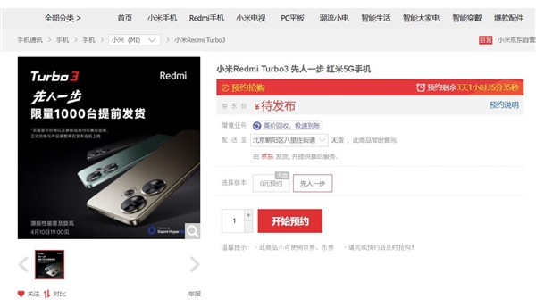 Redmi中端性能之王！Redmi Turbo 3上架