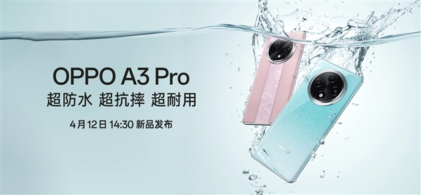史上首個“滿級防水”手機！OPPO A3 Pro將支持IP69：可承受高壓、水蒸氣