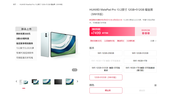 華為史上大平板！華為MatePad Pro 13.2 SIM卡版開(kāi)售：7499元