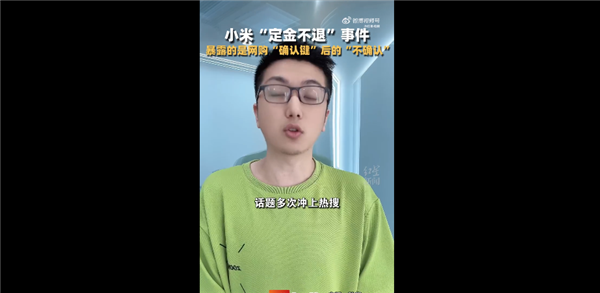 你認(rèn)同嗎！小米定金事件暴露成年人的耍賴心態(tài)：律師稱小米沒做錯(cuò)