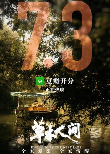 吳磊電影《草木人間》熱映 細(xì)膩微表情直擊人心