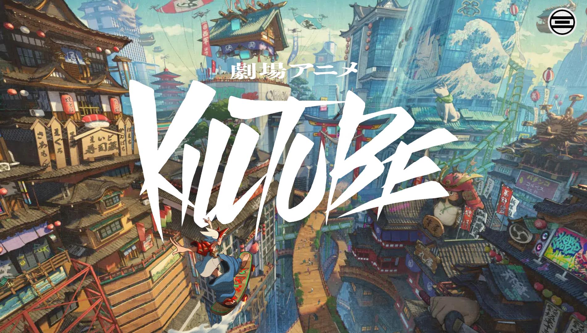 動畫電影《KILLTUBE》先導預告公開 預定2026年春季上映