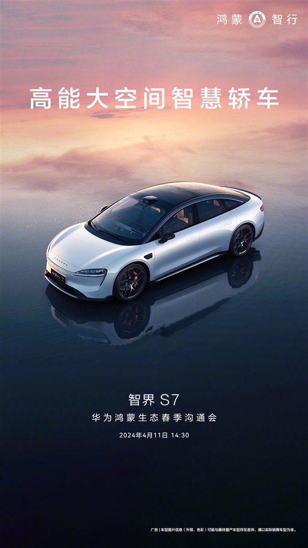 雷軍：預(yù)祝智界S7大賣(mài)