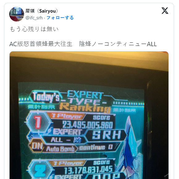 神業(yè)達成 高玩無續(xù)命干掉《怒首領(lǐng)蜂最大往生》最難BOSS陰蜂