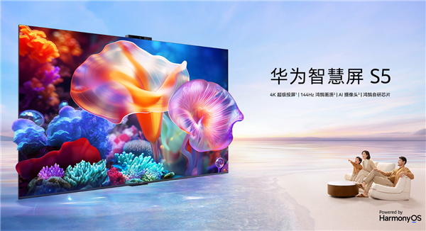 首發(fā)3499元起！華為智慧屏S5預售：全新鴻鵠自研芯片