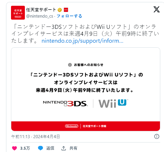 官方提醒3DS和WiiU在線服務4月9日終止 但寶可夢兩項服務繼續(xù)