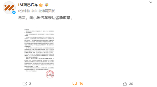 智己汽車再次向小米汽車公開(kāi)致歉：請(qǐng)“口下留情”