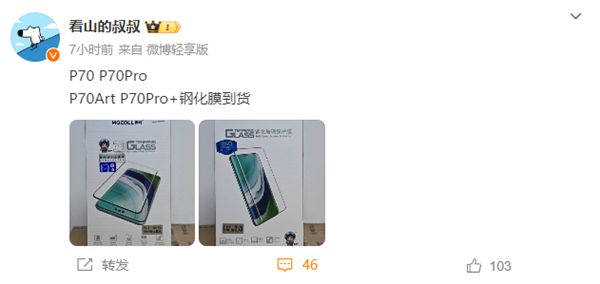 發(fā)布倒計(jì)時(shí)！華為P70全系鋼化膜到貨：四款機(jī)型確認(rèn)
