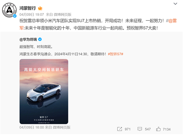華為、小米夢幻聯(lián)動 雷軍祝智界S7大賣背后：專家稱中國車企應(yīng)減少內(nèi)卷