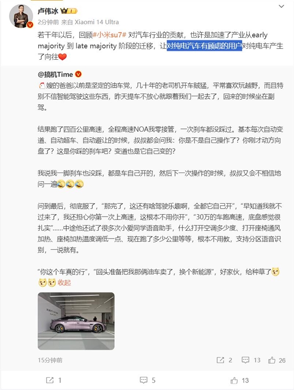 盧偉冰談小米SU7對(duì)行業(yè)貢獻(xiàn)：對(duì)純電有顧慮的用戶開始向往純電