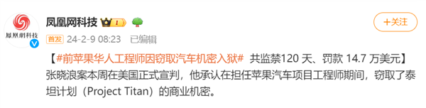 泄密蘋果的內(nèi)鬼 說(shuō)自己在伸張正義