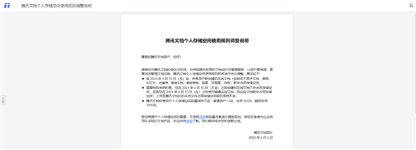 免費(fèi)1GB你夠用嗎 今起騰訊文檔新建在線(xiàn)文檔占用存儲(chǔ)空間
