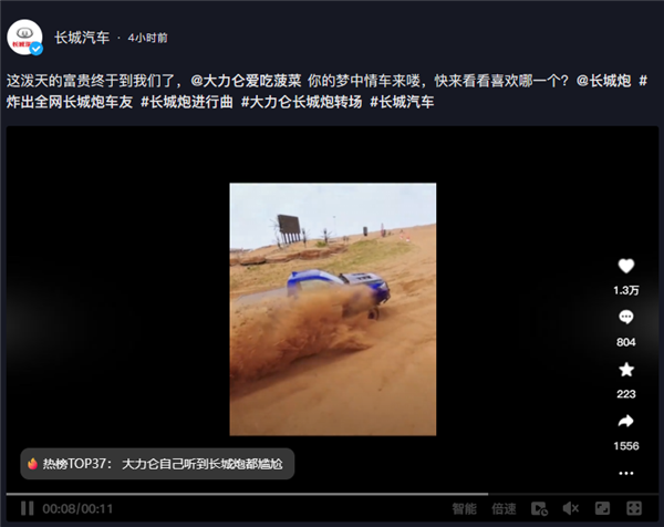 “長城 炮！”火遍全網(wǎng) 長城汽車：潑天的富貴終于輪到我們