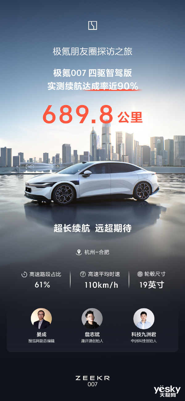 高管親測全新極氪001續(xù)航：電動汽車續(xù)航焦慮這下煙消云散了