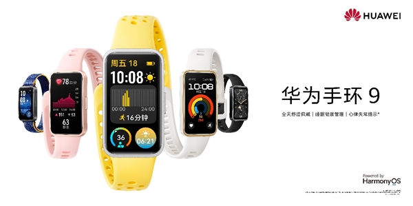269元起！華為手環(huán)9開(kāi)啟預(yù)售：首發(fā)HUAWEI TruSleep 4.0科學(xué)睡眠體系