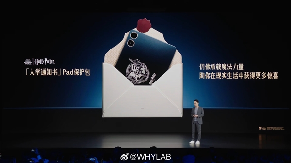 全球首款！Redmi Pad Pro哈利·波特主題聯(lián)名款發(fā)布：2299元
