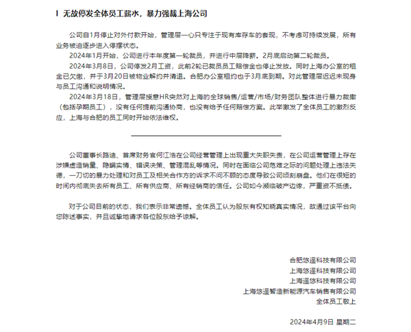 被員工集體舉報(bào)造假、暴力裁員 悠遙汽車回應(yīng)：不實(shí) 官方賬號(hào)被入侵