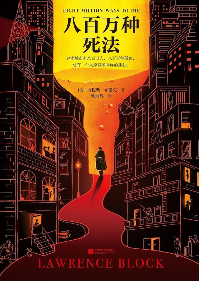 《八百萬種死法》 美麗女人接連死去，硬漢偵探對(duì)抗著城市的孤獨(dú)（美麗女人接連死去）(10)