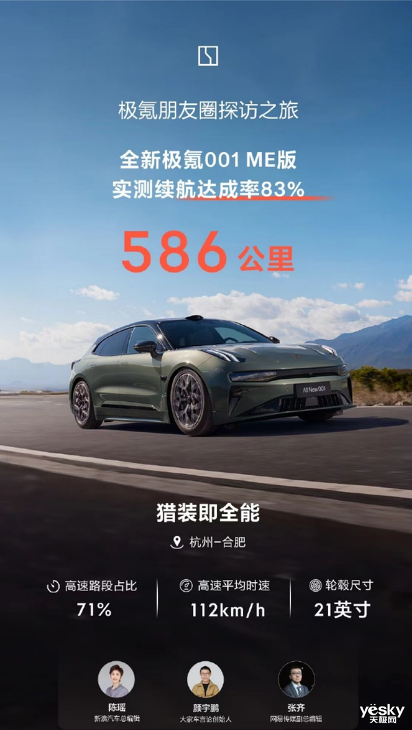高管親測全新極氪001續(xù)航：電動汽車續(xù)航焦慮這下煙消云散了