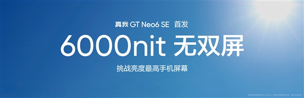 全球首發(fā)6000尼特?zé)o雙屏！真我GT Neo6 SE發(fā)布：1699元起