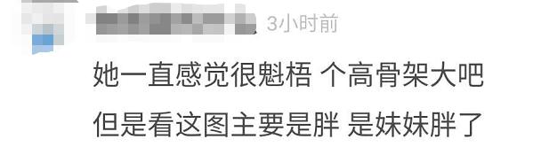 剛出道就發(fā)福 95后女星近照腰身魁梧腿太粗，不復(fù)以往精致形象（95后女星近照腰身魁梧腿太粗）(6)