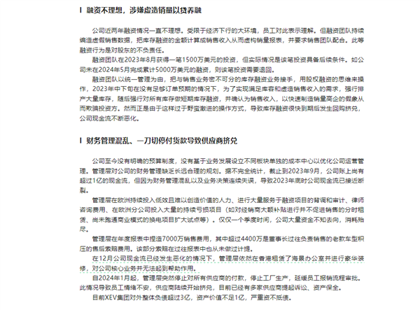 被員工集體舉報(bào)造假、暴力裁員 悠遙汽車回應(yīng)：不實(shí) 官方賬號(hào)被入侵