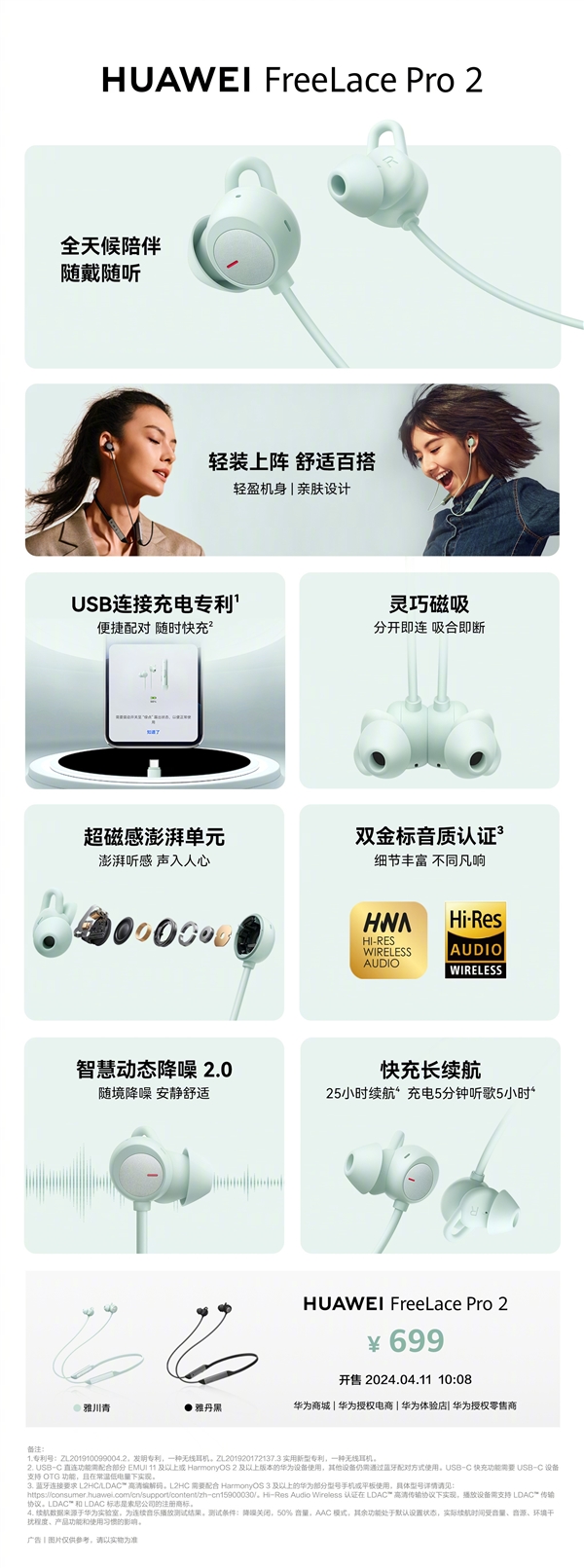 P70系列先鋒！華為FreeLace Pro 2正式開售：首發(fā)599元