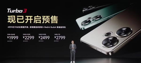 1999元起！Redmi Turbo 3開啟預(yù)售：首銷送碎屏保+無線耳機