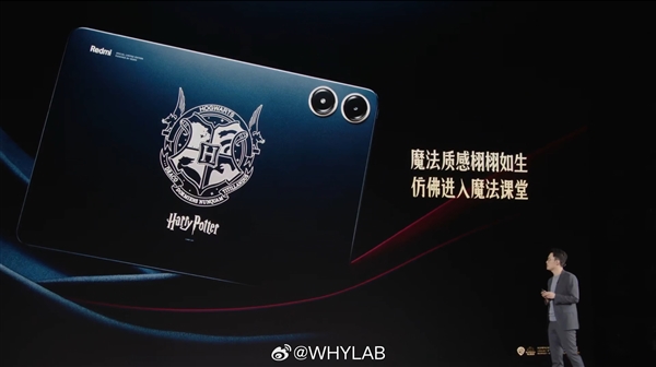 全球首款！Redmi Pad Pro哈利·波特主題聯(lián)名款發(fā)布：2299元