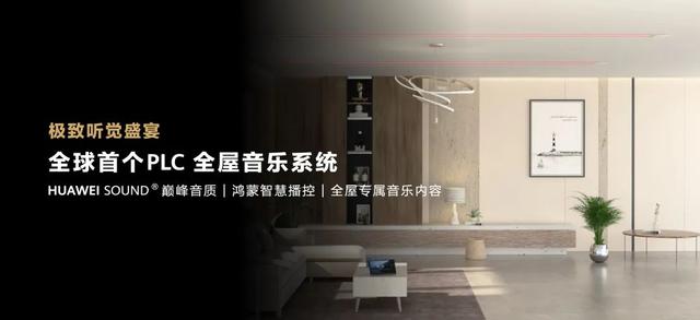 華為正式發(fā)布 打造 未來(lái)家 ，提升幸福感（華為正式發(fā)布打造）(16)