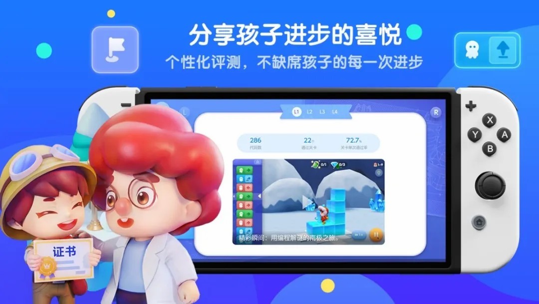 騰訊自研《騰訊扣叮-編程第一課》上架國行Switch 售價4元