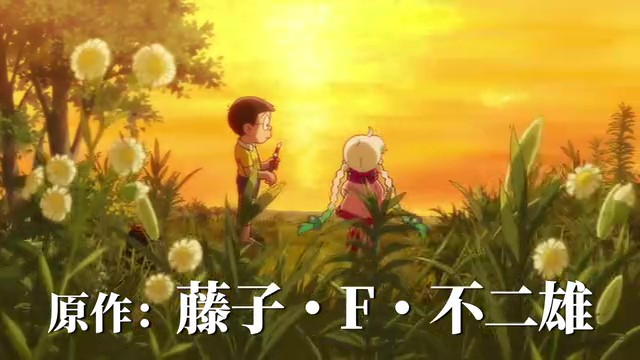 《哆啦A夢(mèng)：大雄的地球交響樂》定檔預(yù)告 5月31日上映