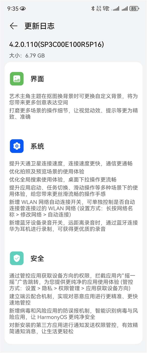 華為Mate 60等機型推送鴻蒙OS 4.2升級：限制“搖一搖”廣告跳轉(zhuǎn)、操作更絲滑