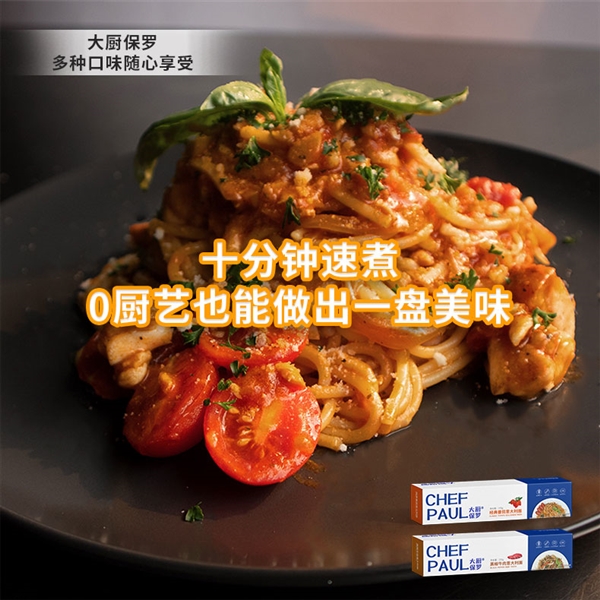 一人可買三單！大廚保羅意面6.9元探底沖量：新手也能做美食
