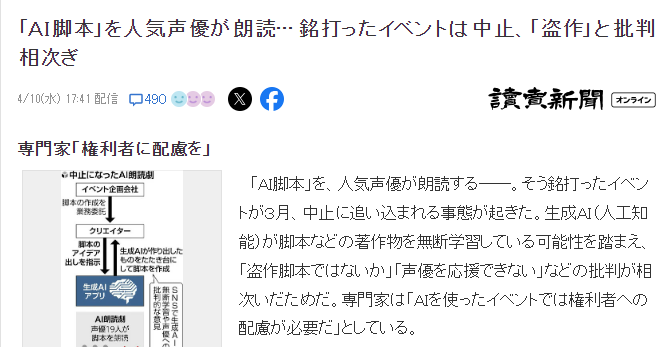 日本多位知名聲優(yōu)參演AI朗讀劇活動(dòng)中止 侵權(quán)輿論襲來(lái)