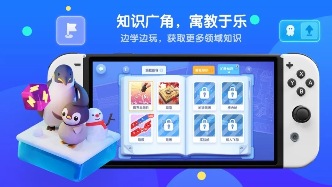 騰訊自研《騰訊扣叮-編程第一課》上架國行Switch 售價4元